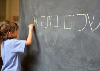 השנה ילמדו במערכת החינוך בהרצליה 22,966 ילדות וילדים, מגני הילדים ועד בתי הספר התיכוניים. 1,401 מהם יעשו היום את צעדיהם הראשונים בבית הספר ויעלו לכיתה א'. תמונה: DepositPhotos