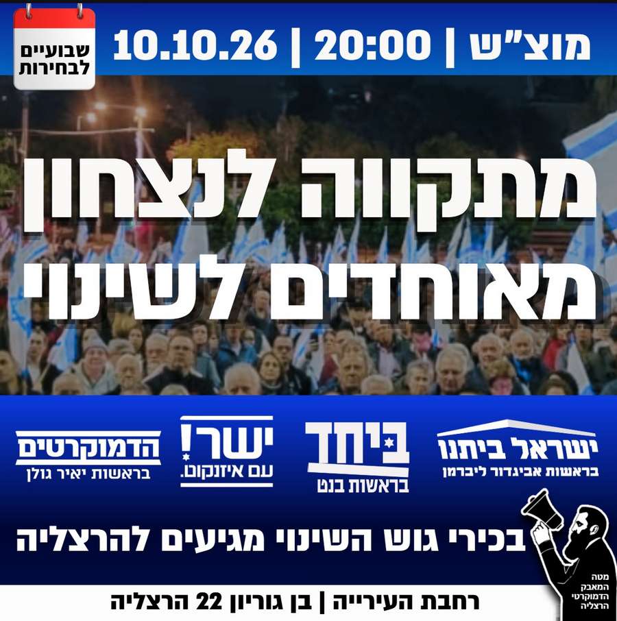 הכרזה שהופצו בקבוצות השונות ובמדיות החברתיות לקראת האירוע במוצ"ש.