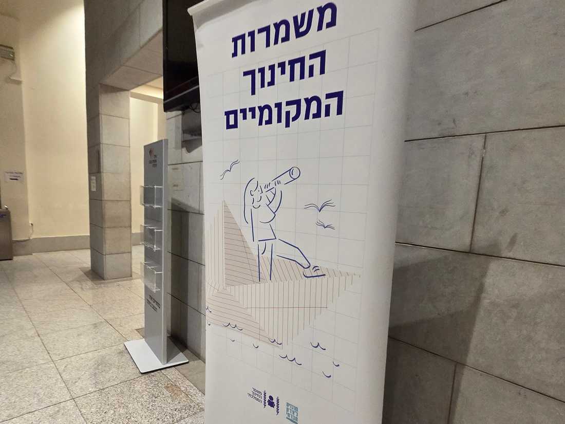 לאפשר להורים ולתושבים לקחת אחריות פעילה על מערכת החינוך ביישוב שלהם, להבטיח את שימור ערכי החינוך הממלכתי, ולדחוף לקידום ערכים דמוקרטיים, ליברליים והומניסטיים בבתי הספר. צילום: מערכת האתר