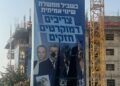 שלט חוצות של הדמוקרטים עם קרעים וכתמי צבע שחור בפינת ירושלים והבריגדה בהרצליה.