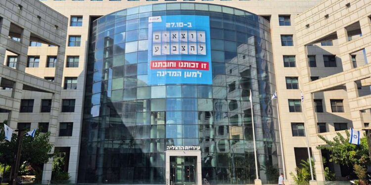 שלט לעידוד הצבעה בעיר שנתלה השבוע על בנין עיריית הרצליה. צילום: דוברות העירייה