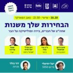 כרזת המפגש ביום שישי בפארקר