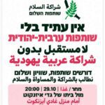 כרזה שהופצה ברשתות החברתיות לקראת ההפגנה הערב מול ביתו של איזנקוט