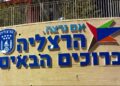 הרצליה מרחיבה את היקף מערך קשרי החוץ והדיפלומטיה העירונית של הרצליה, ויצירת שותפויות ייחודיות עם הקהילה היהודית הבינלאומית. צילום: מערכת האתר
