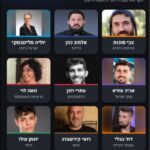 דיוור שפרסם תיכון הנדסאים בהרצליה לקראת הפאנל. צילום: מהרשתות החברתיות בשימוש לפי סעיף 27א לחוק זכויות יוצרים
